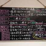 NIBOSHI MANIA - 黒板のメニュー