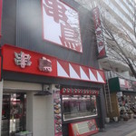 Kushidori - 串鳥 琴似店