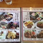 レストラン 浜千鳥 - 　ランチメニュー。各種定食。
            