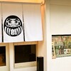 創作料理だるま