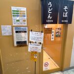 峠の釜めし おぎのや - 入口待機位置,荻野屋軽井沢駅売店(長野県)TMGP撮影