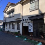 東洋軒 - 店舗外観