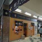 峠の釜めし おぎのや - コンコース側。釜めしコーナー,荻野屋軽井沢駅売店(長野県)TMGP撮影