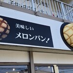 melon melon - 
