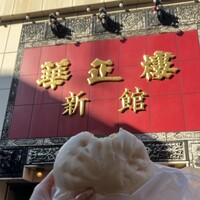 華正樓 新館 -  華正樓 新館 -