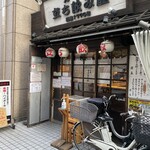 元祖立ち飲み屋 - 