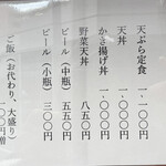 玉屋 - 天丼は全て1,000円以下～2025年1月メニュー