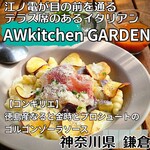 AWkitchen GARDEN - 