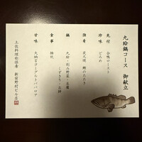 土佐料理 祢保希 新宿店 - 