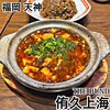 侑久上海 THE BUND - 