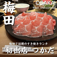 すき焼 しゃぶしゃぶつかだ KITTE大阪店 - 