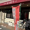 桂林餃子満足 幕張本郷店