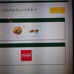 McDonald's - よろしいですよ