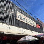 越前がに やまに水産 - 