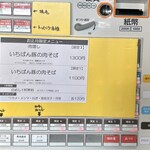 麺 㐂色 - 正月限定メニュー2025