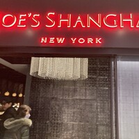 ジョーズ シャンハイ ニューヨーク 銀座店 -  ジョーズ シャンハイ ニューヨーク 銀座店 -