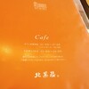 北菓楼 札幌本館