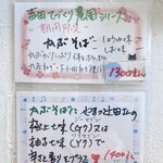 らーめん森や。 - かぶそばメニュー