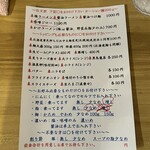 ラーメン専門 宮の森 - 注文表