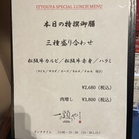 東京焼肉 一頭や コレド室町テラス店 - 