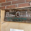 ビストロ ショコラ