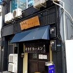 喜多方ラーメン 新じま - 