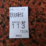 中華そば 初代 梵天丸 - 