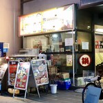 豪運來 - 伏見駅1番出口徒歩1分