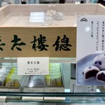 樓太榮 福屋八丁堀本店 - 