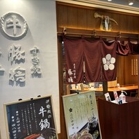 豚捨 KITTE丸の内店 - 