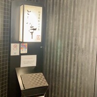 六本木 とりや幸 - 