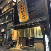 鳥ばか一代 - 