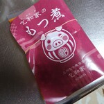 乞和家 - お土産もつ煮（２人前）￥８５０－