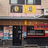 鹿児島黒豚居酒屋 辰巳亭
