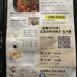 広島お好み焼き 弘々家 - 