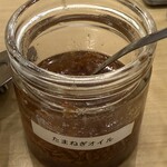 銀座 篝 - 玉ねぎオイル（マイルドです）