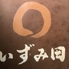 慶州鍋処 いずみ田 日本橋室町店