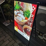 お食事処 蔵 - 