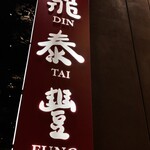 Din Tai Fung - 
