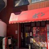 ステーキハウスボン - 