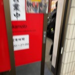 蒙古タンメン中本 - 