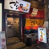 黒毛和牛とタンとハラミ 焼肉ごりちゃん 梅田本店