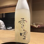 富小路 やま岸 - 雪雲(Yukimo)にごり生原酒