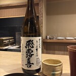 富小路 やま岸 - 飛露喜特別純米無濾過生原酒