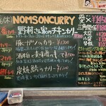 ノムソン カリー - メニュー