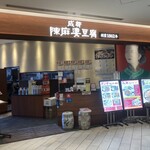 陳麻婆豆腐 ラシック店 - 