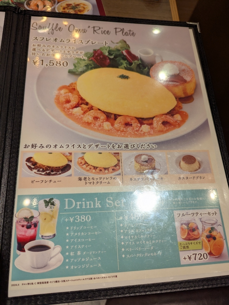 メニュー写真 : サロン 卵と私 そごう千葉店 - 京成千葉