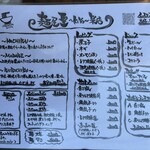 麺屋 聖 - メニュー