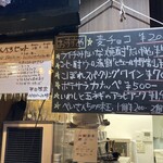 大塚バル LOCAL - 本日のオススメと【せんべろセット】のメニュー。