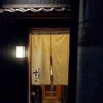 日本橋蛎殻町 すぎた - 